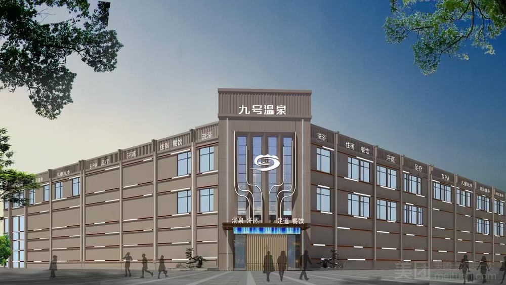 驻马店九号温泉