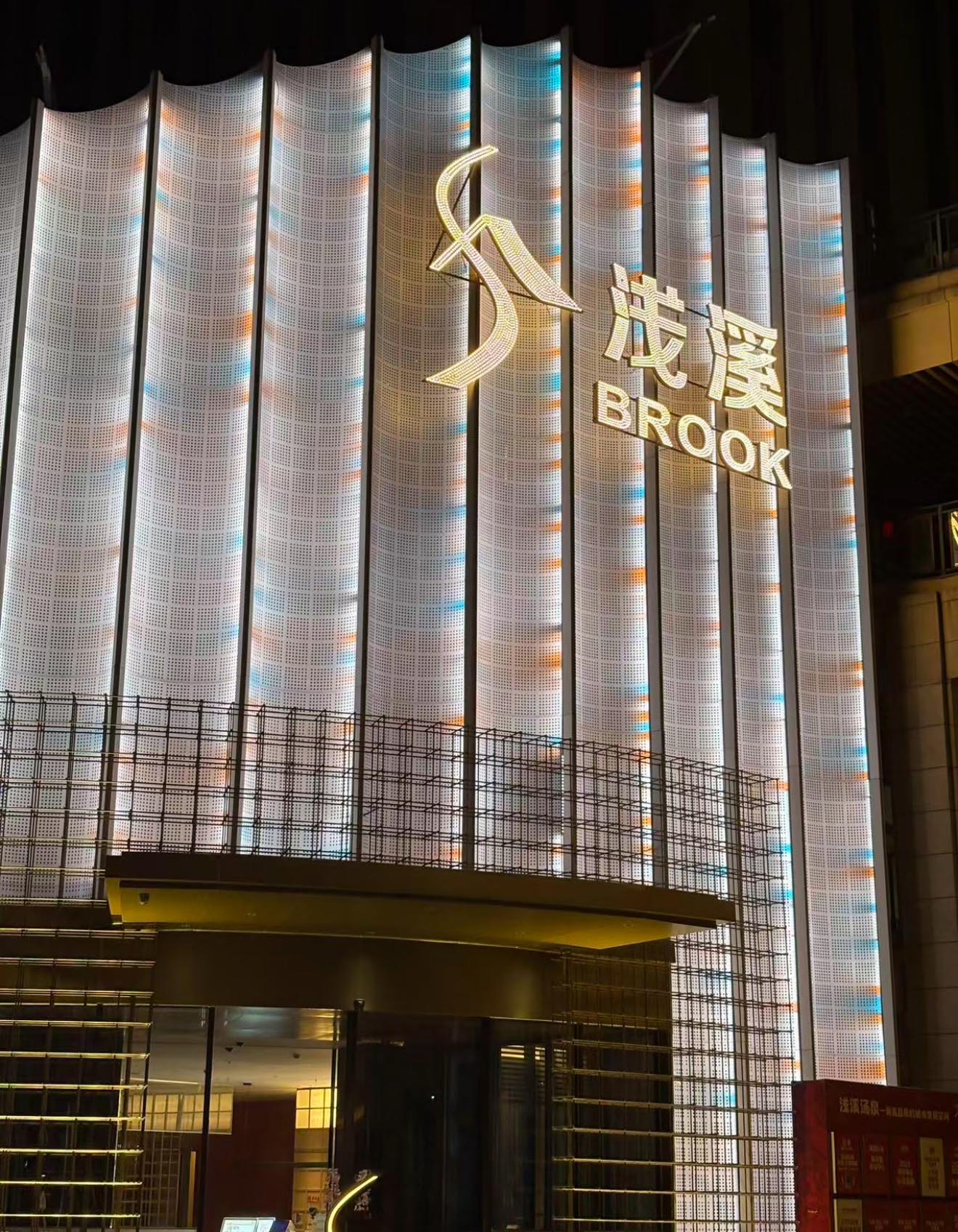 重庆浅溪汤泉会所